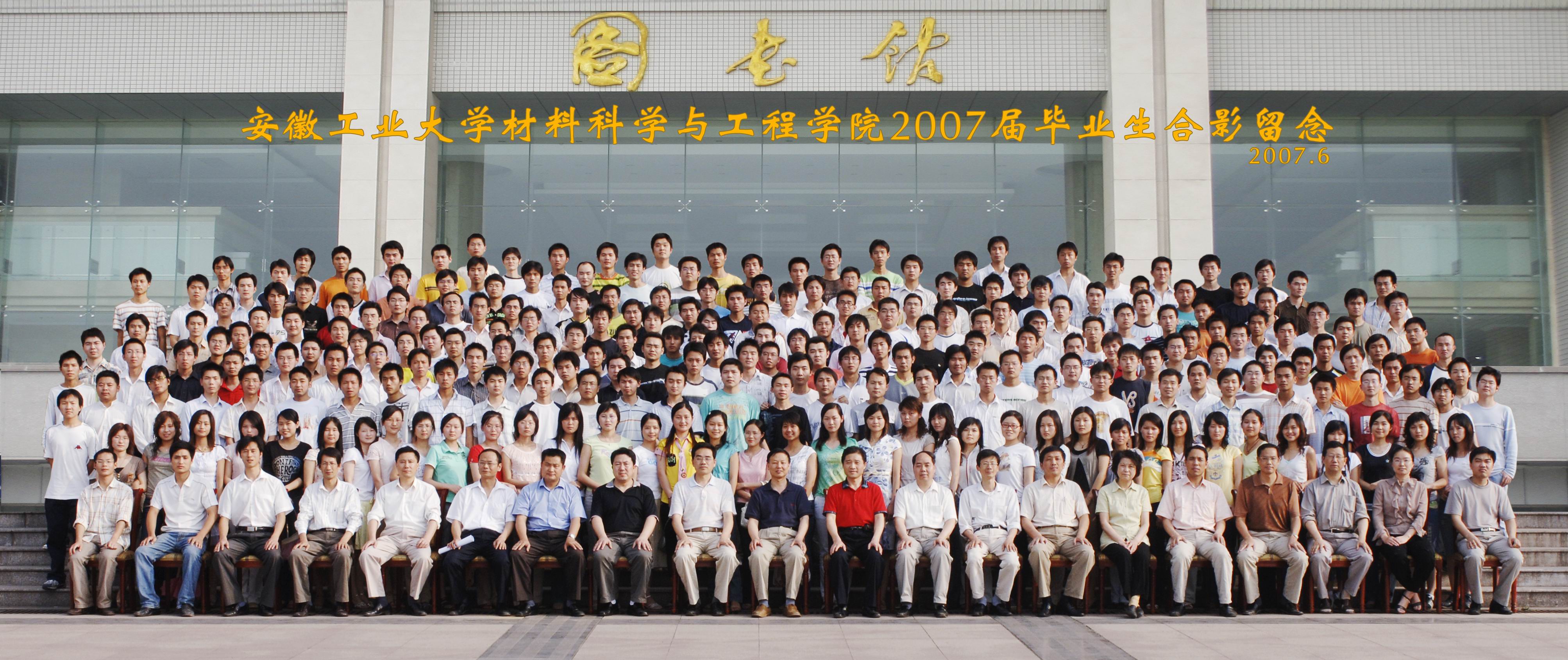 55足球直播
2007届毕业生合影